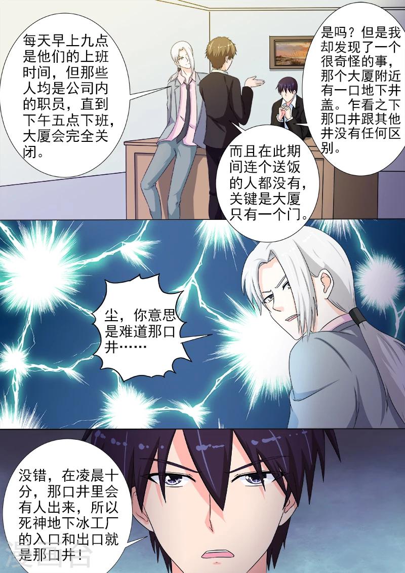 《我的男友风净尘》第217话 秘密行动 第3页