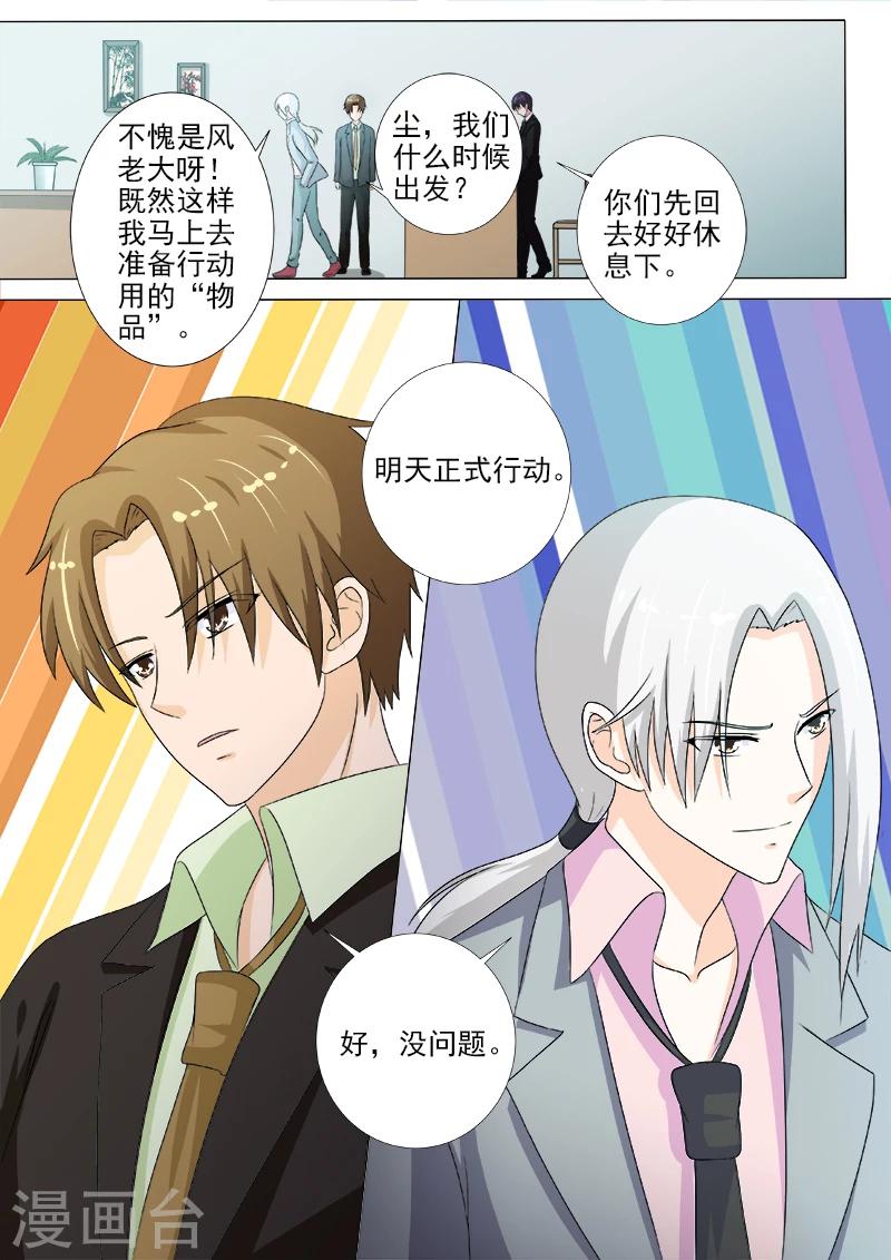 《我的男友风净尘》第217话 秘密行动 第4页