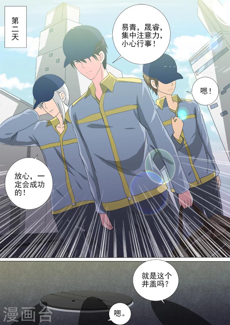 《我的男友风净尘》第217话 秘密行动 第5页