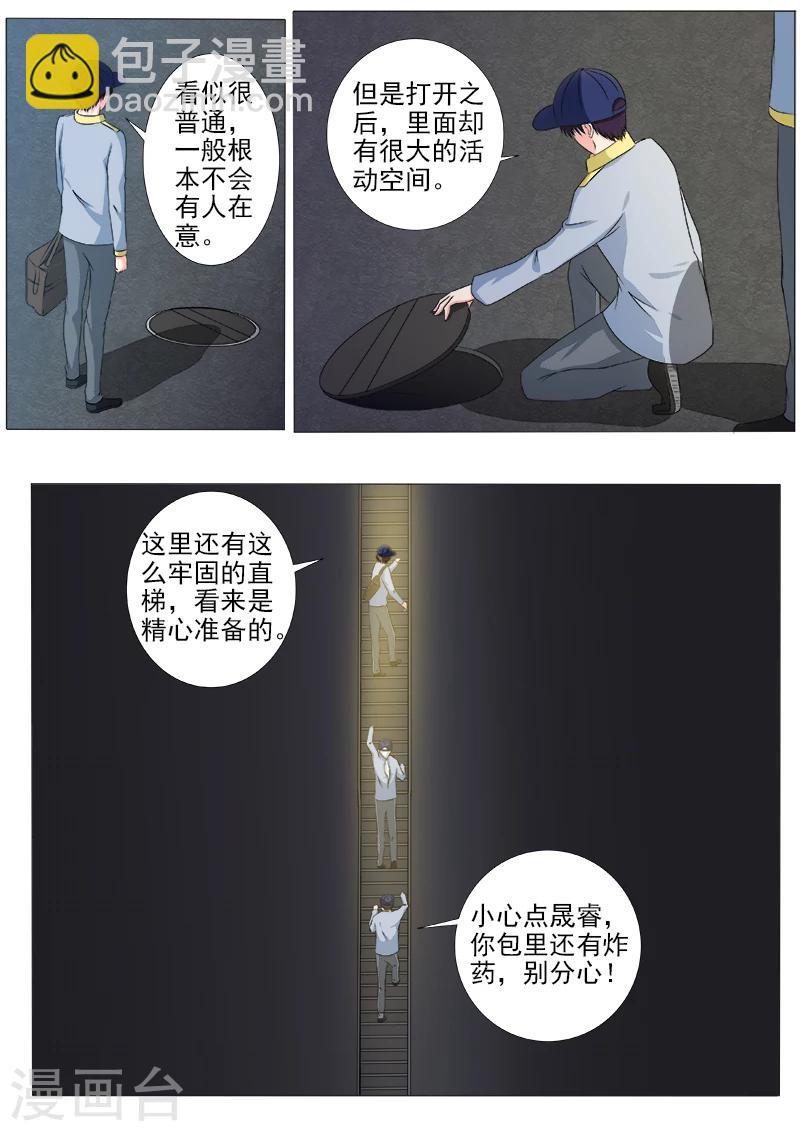 《我的男友风净尘》第217话 秘密行动 第6页
