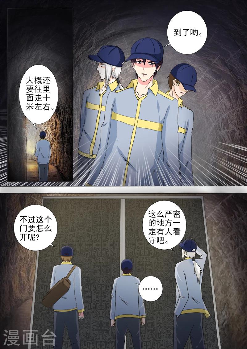 《我的男友风净尘》第217话 秘密行动 第7页
