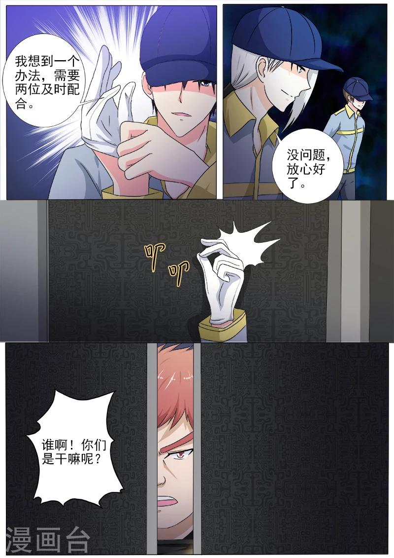 《我的男友风净尘》第217话 秘密行动 第8页