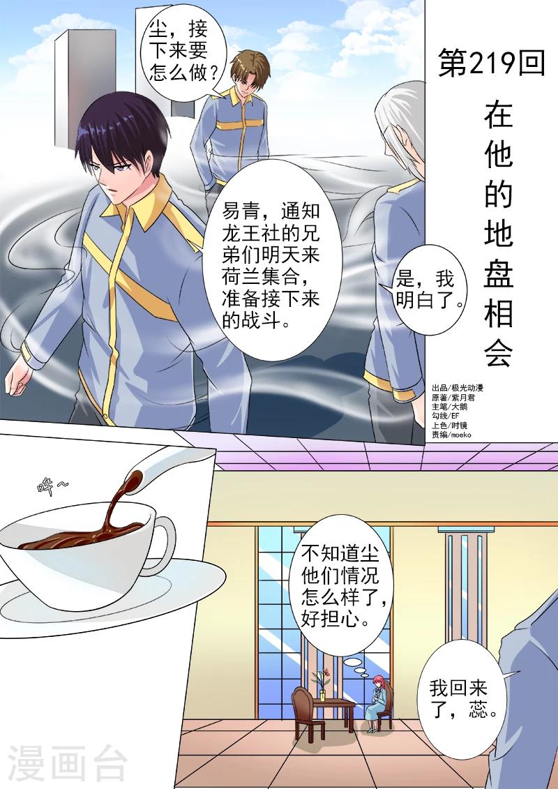 《我的男友风净尘》第219话 在他的地盘相会 第1页