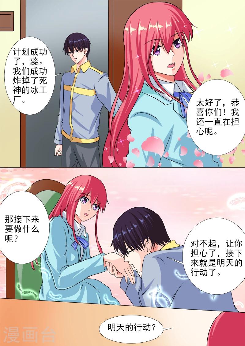 《我的男友风净尘》第219话 在他的地盘相会 第2页