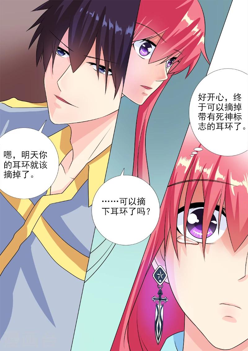 《我的男友风净尘》第219话 在他的地盘相会 第3页