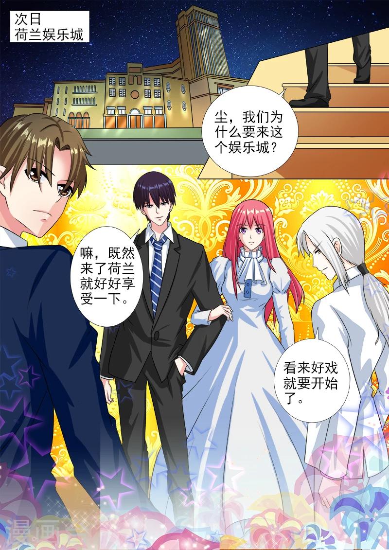 《我的男友风净尘》第219话 在他的地盘相会 第4页