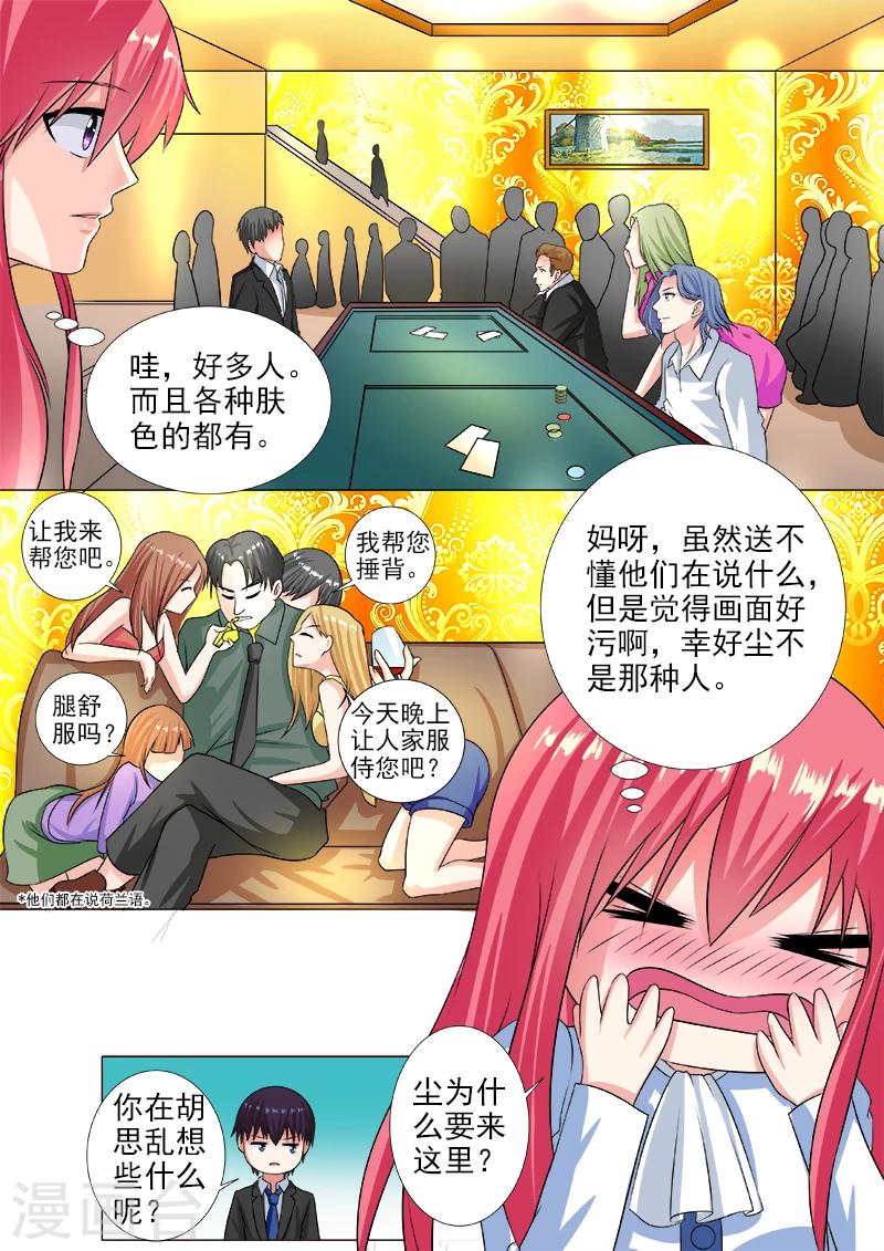 《我的男友风净尘》第219话 在他的地盘相会 第5页