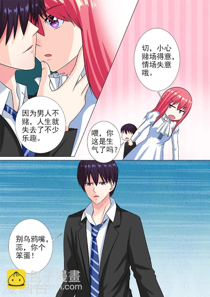 《我的男友风净尘》第219话 在他的地盘相会 第6页