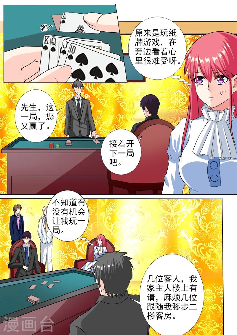 《我的男友风净尘》第219话 在他的地盘相会 第7页
