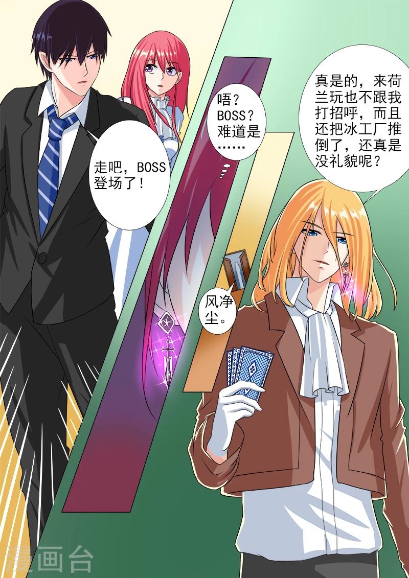 《我的男友风净尘》第219话 在他的地盘相会 第8页