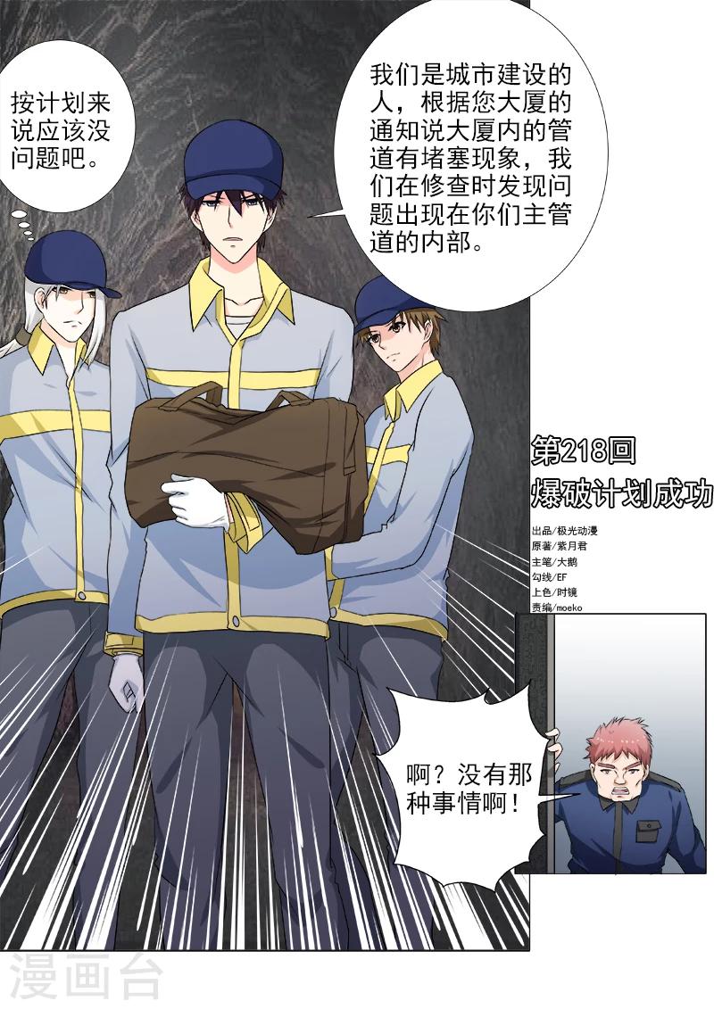 《我的男友风净尘》第218话 爆破机会成功 第1页