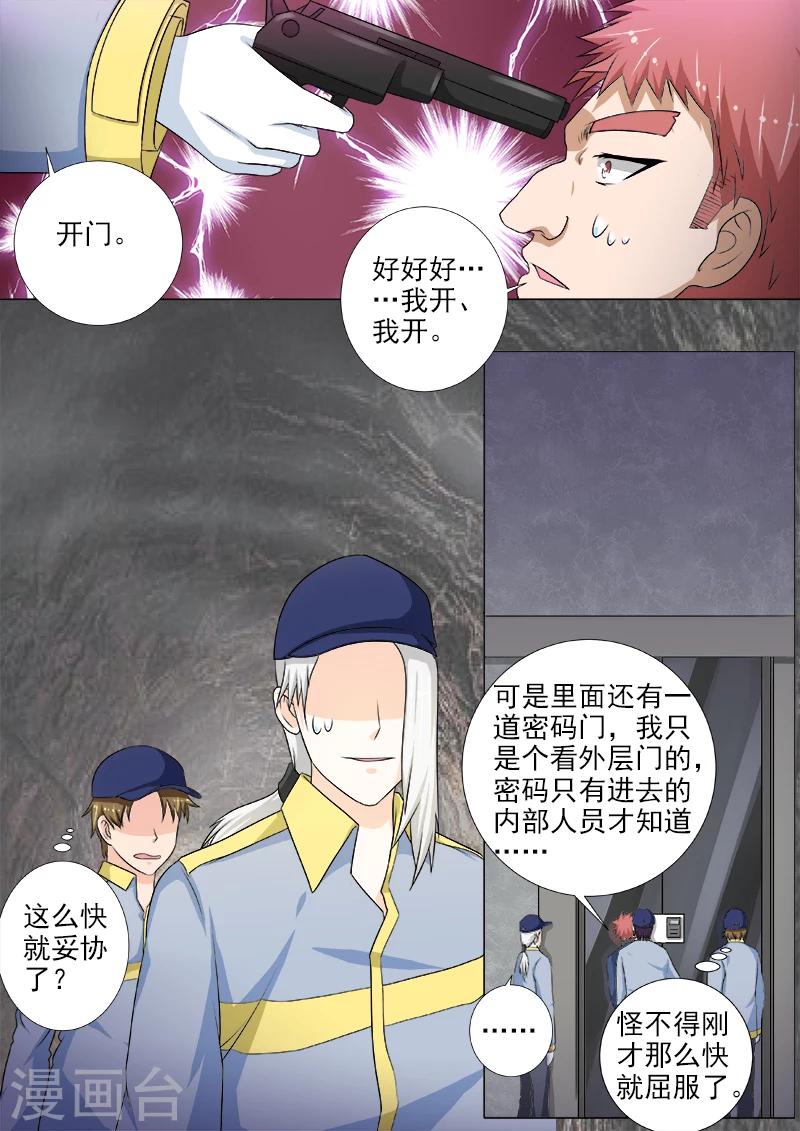 《我的男友风净尘》第218话 爆破机会成功 第2页