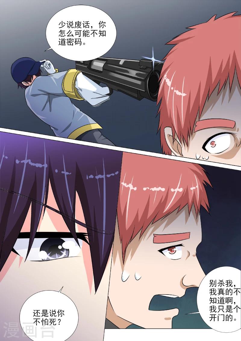 《我的男友风净尘》第218话 爆破机会成功 第3页