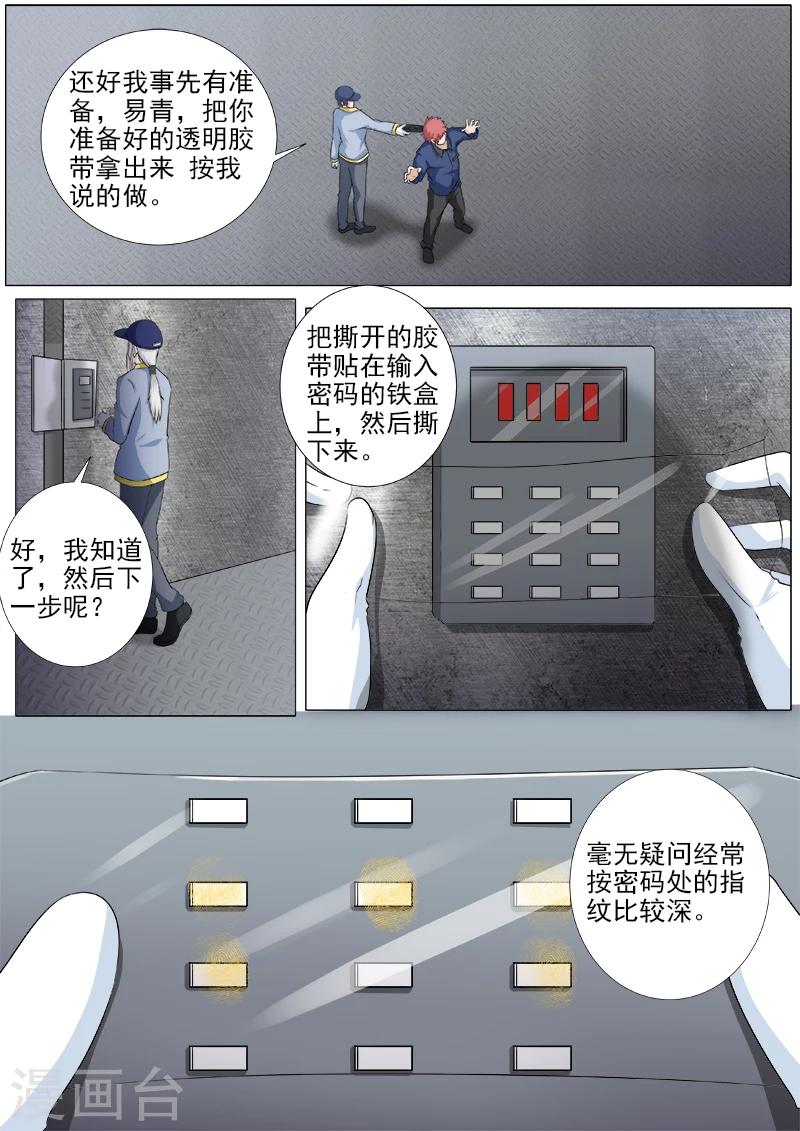 《我的男友风净尘》第218话 爆破机会成功 第4页
