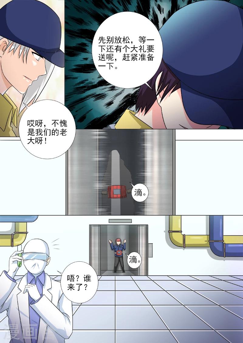 《我的男友风净尘》第218话 爆破机会成功 第5页