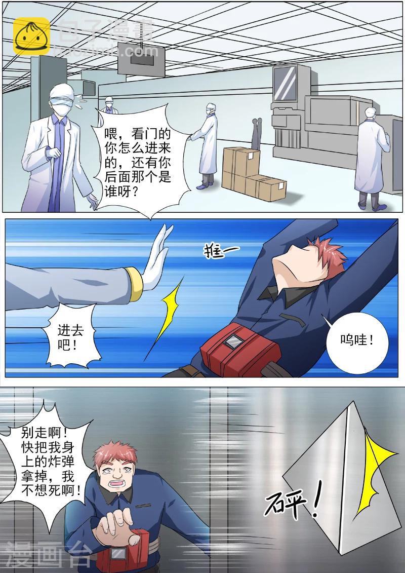 《我的男友风净尘》第218话 爆破机会成功 第6页