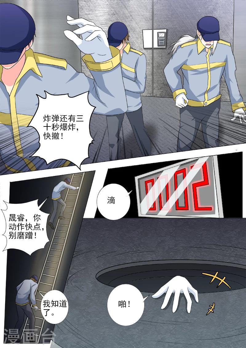 《我的男友风净尘》第218话 爆破机会成功 第7页