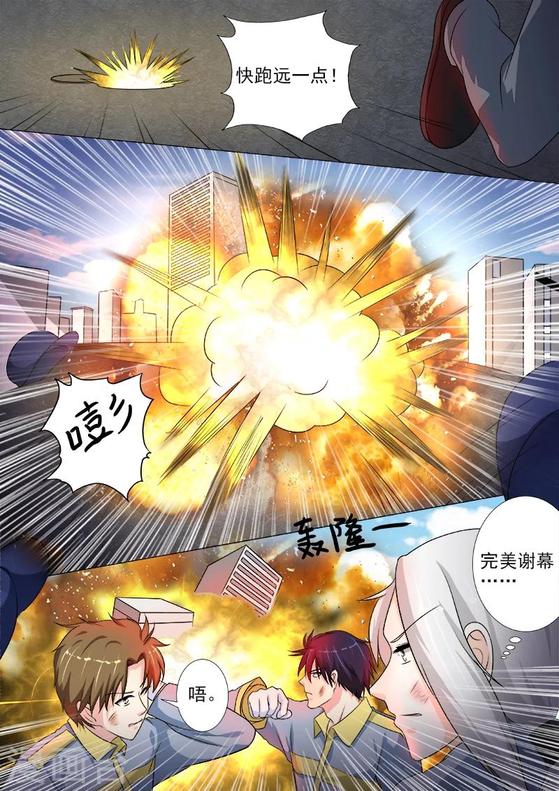 《我的男友风净尘》第218话 爆破机会成功 第8页