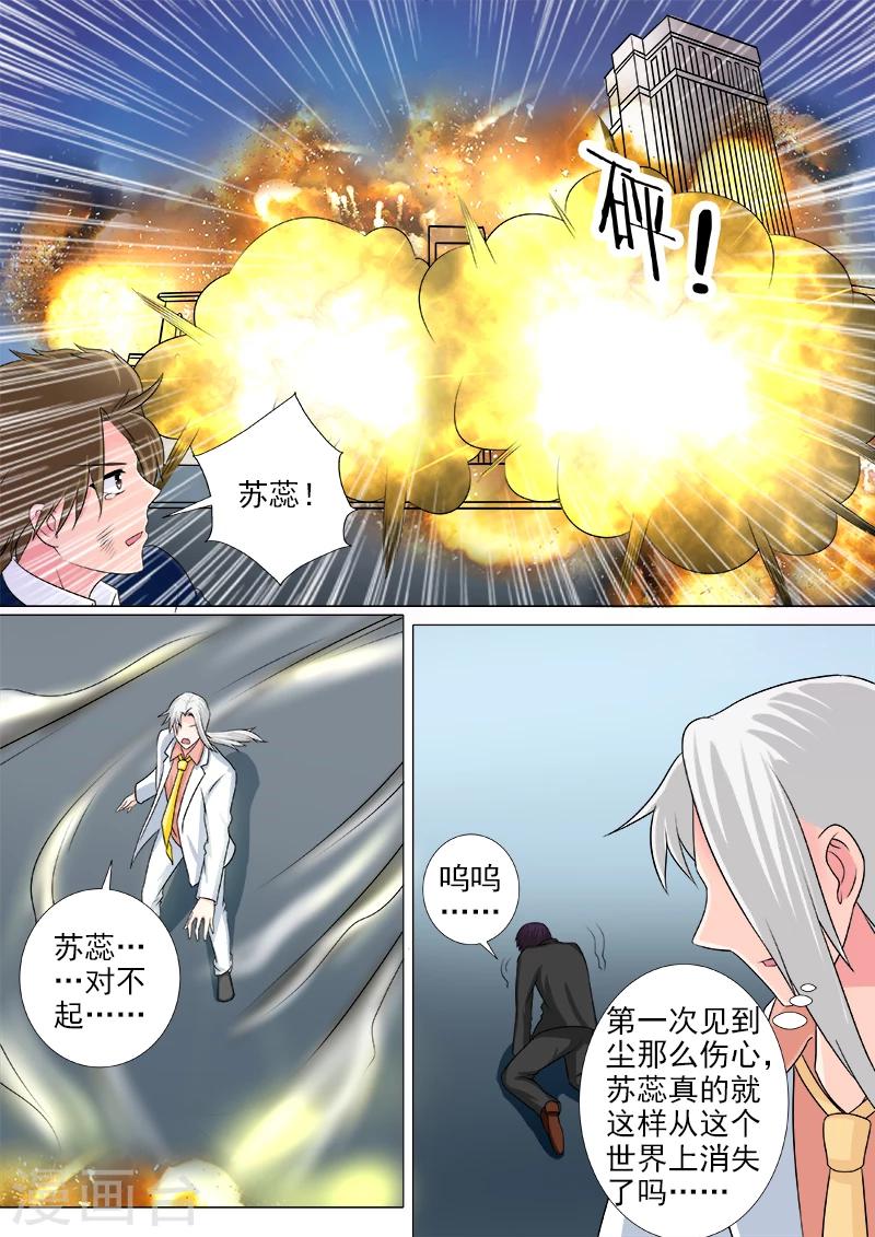 《我的男友风净尘》第224话 我离开了这个世界？！ 第2页