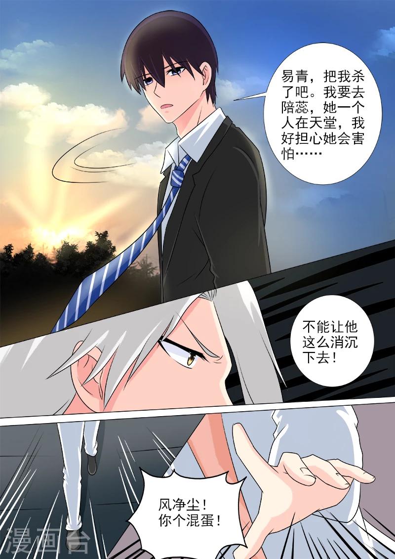 《我的男友风净尘》第224话 我离开了这个世界？！ 第3页