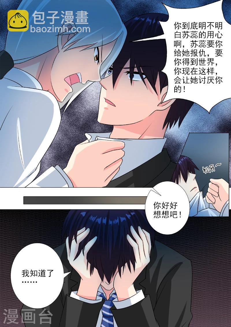 《我的男友风净尘》第224话 我离开了这个世界？！ 第4页