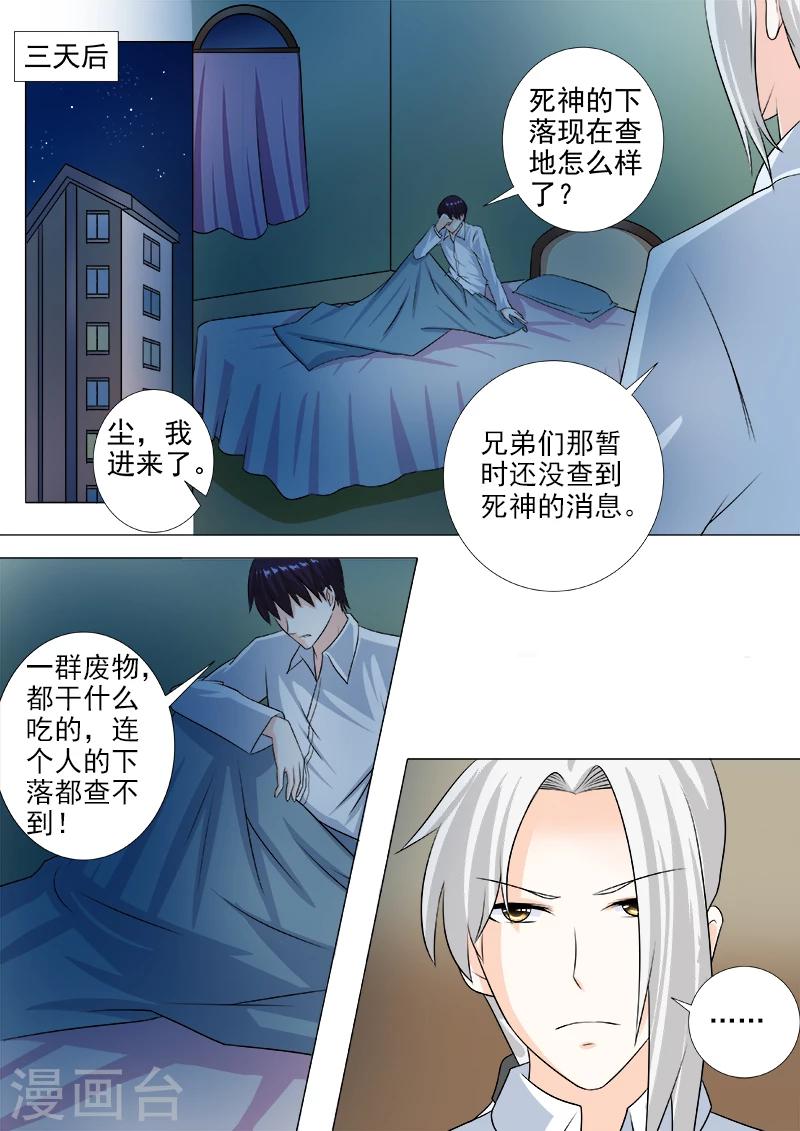 《我的男友风净尘》第224话 我离开了这个世界？！ 第5页