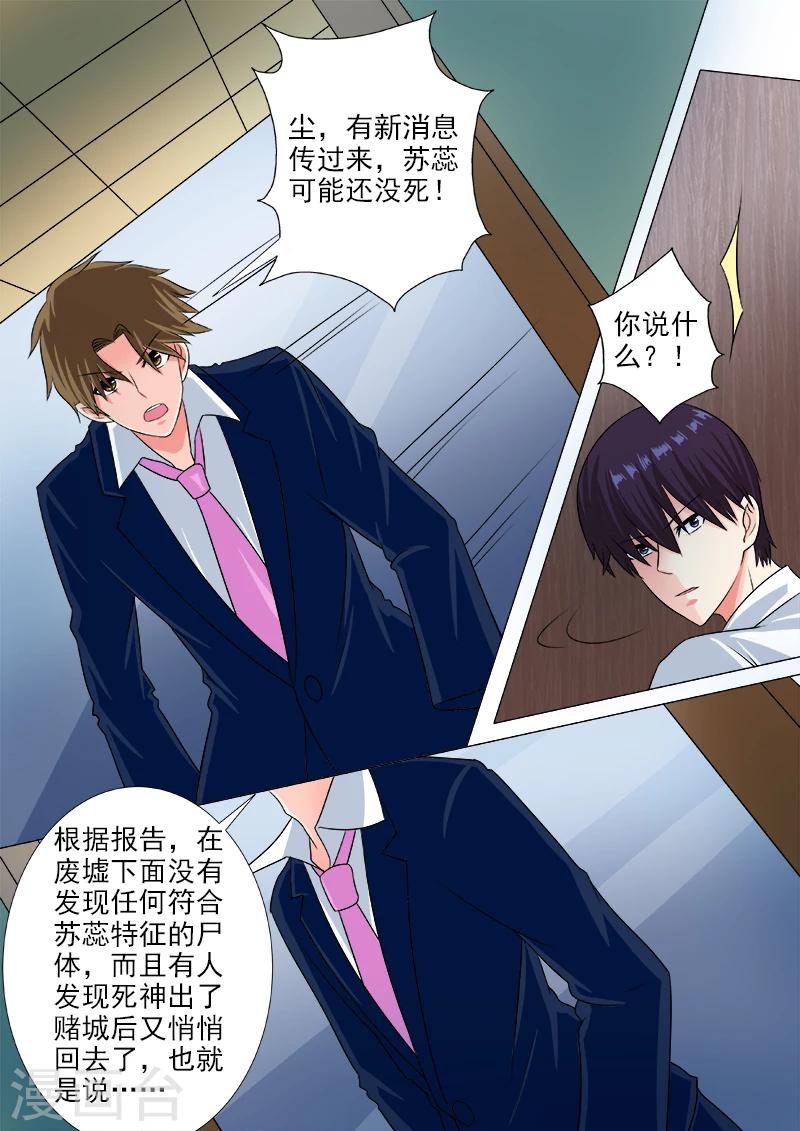 《我的男友风净尘》第224话 我离开了这个世界？！ 第6页