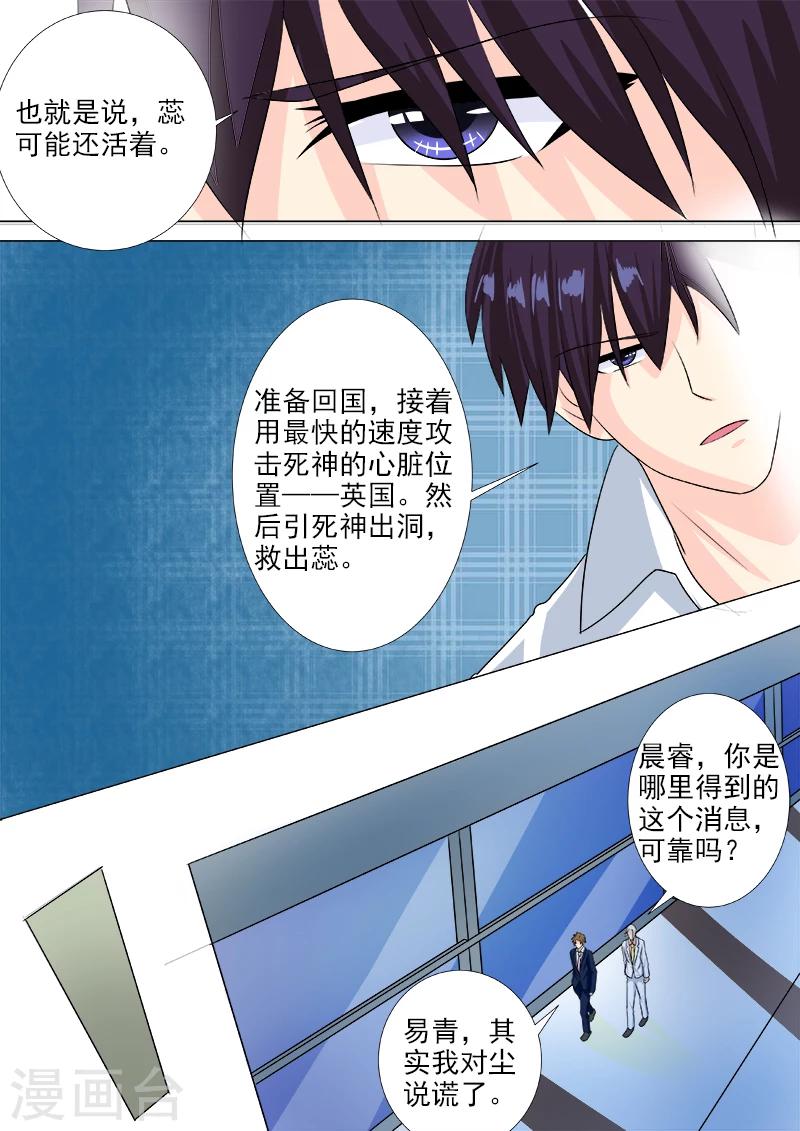 《我的男友风净尘》第224话 我离开了这个世界？！ 第7页