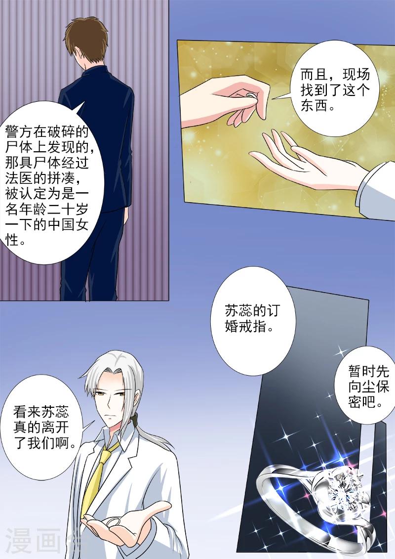 《我的男友风净尘》第224话 我离开了这个世界？！ 第8页