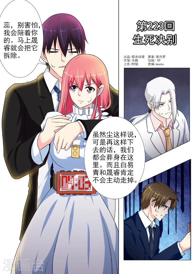 《我的男友风净尘》第223话 生死决别 第1页