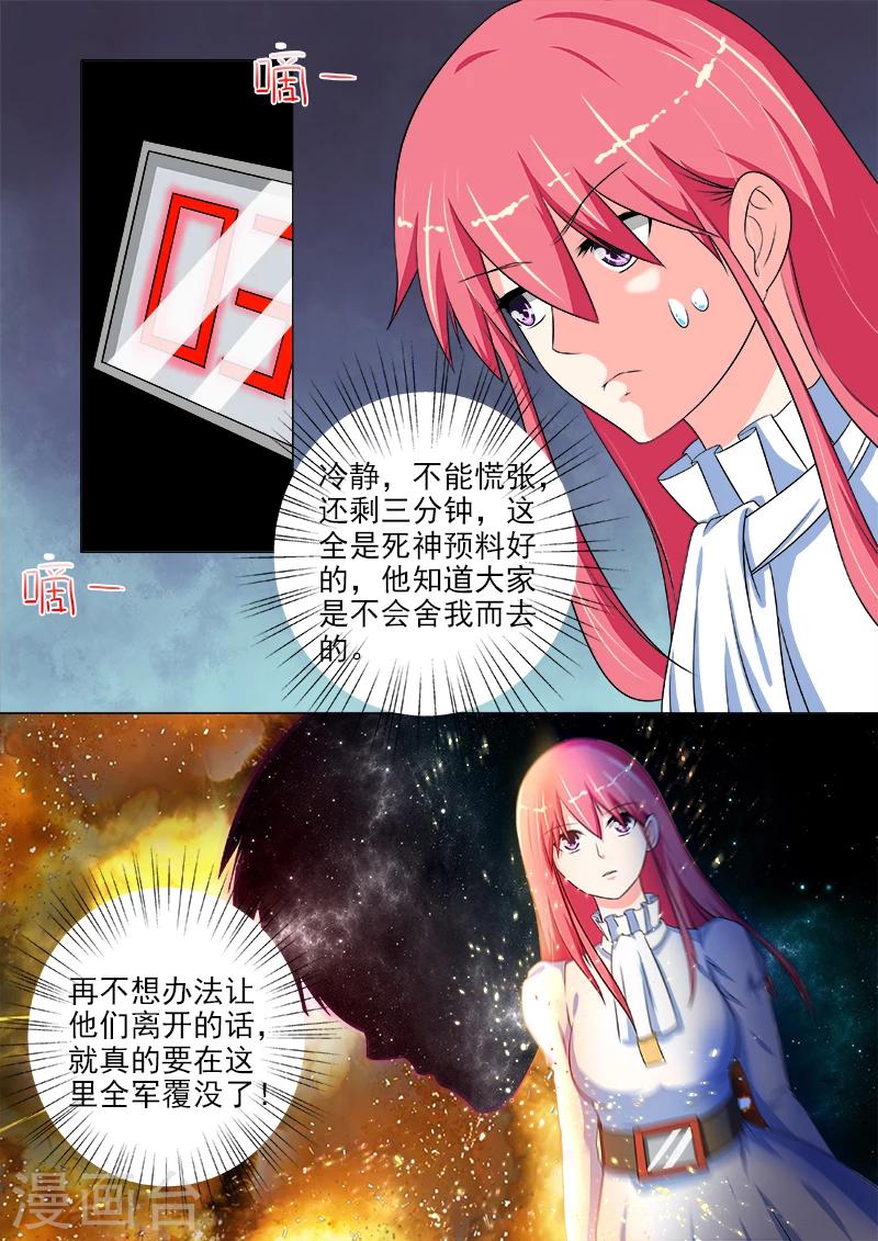 《我的男友风净尘》第223话 生死决别 第2页