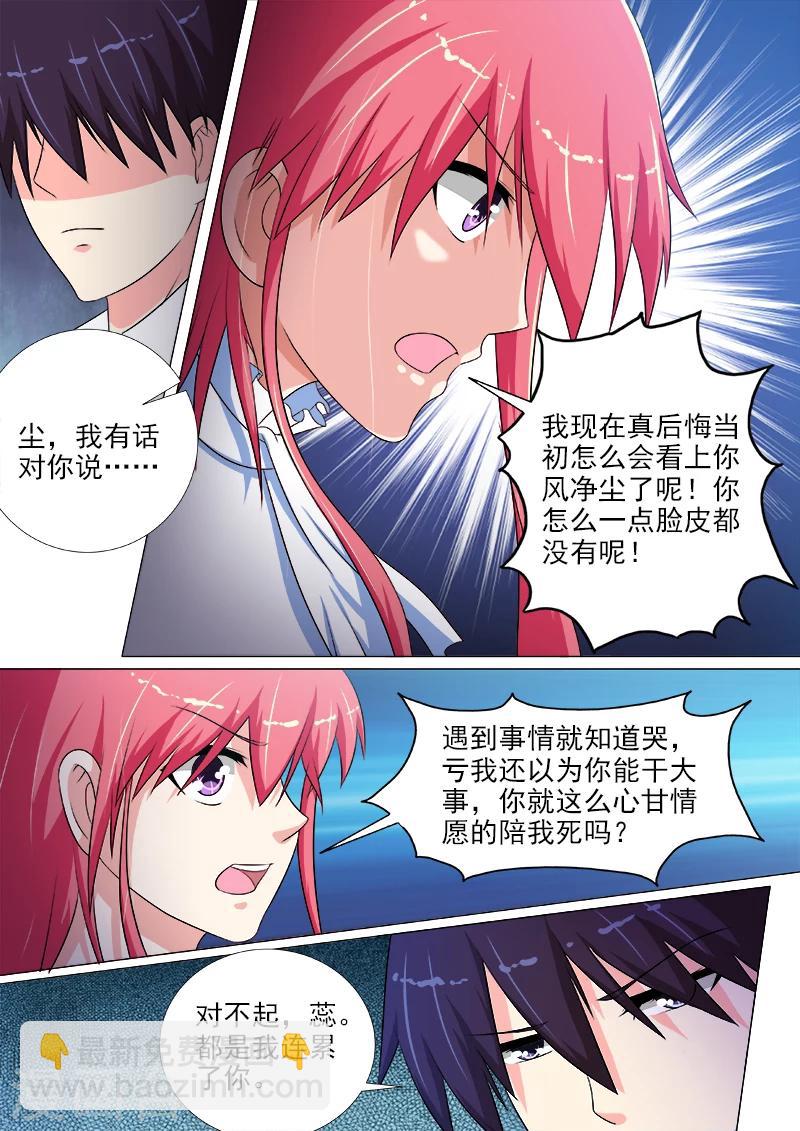 《我的男友风净尘》第223话 生死决别 第3页