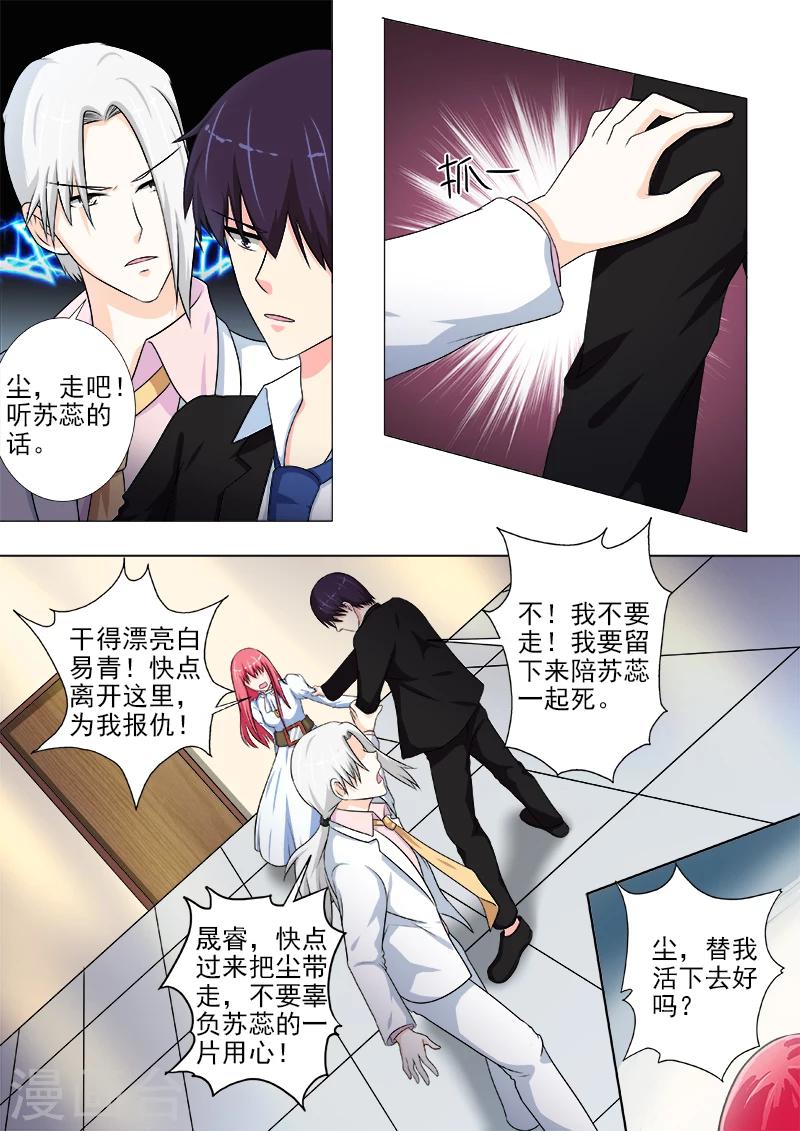 《我的男友风净尘》第223话 生死决别 第6页