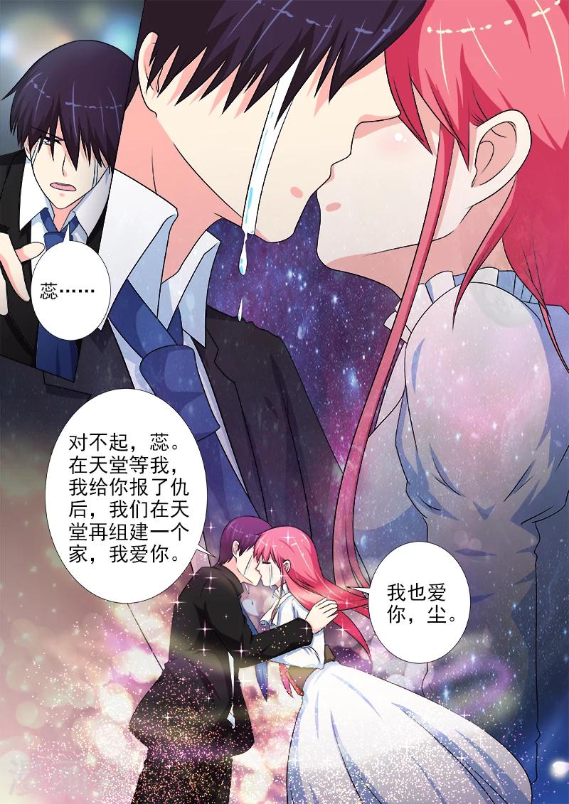 《我的男友风净尘》第223话 生死决别 第7页
