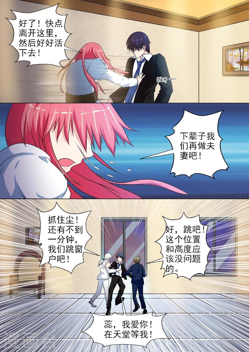 《我的男友风净尘》第223话 生死决别 第8页