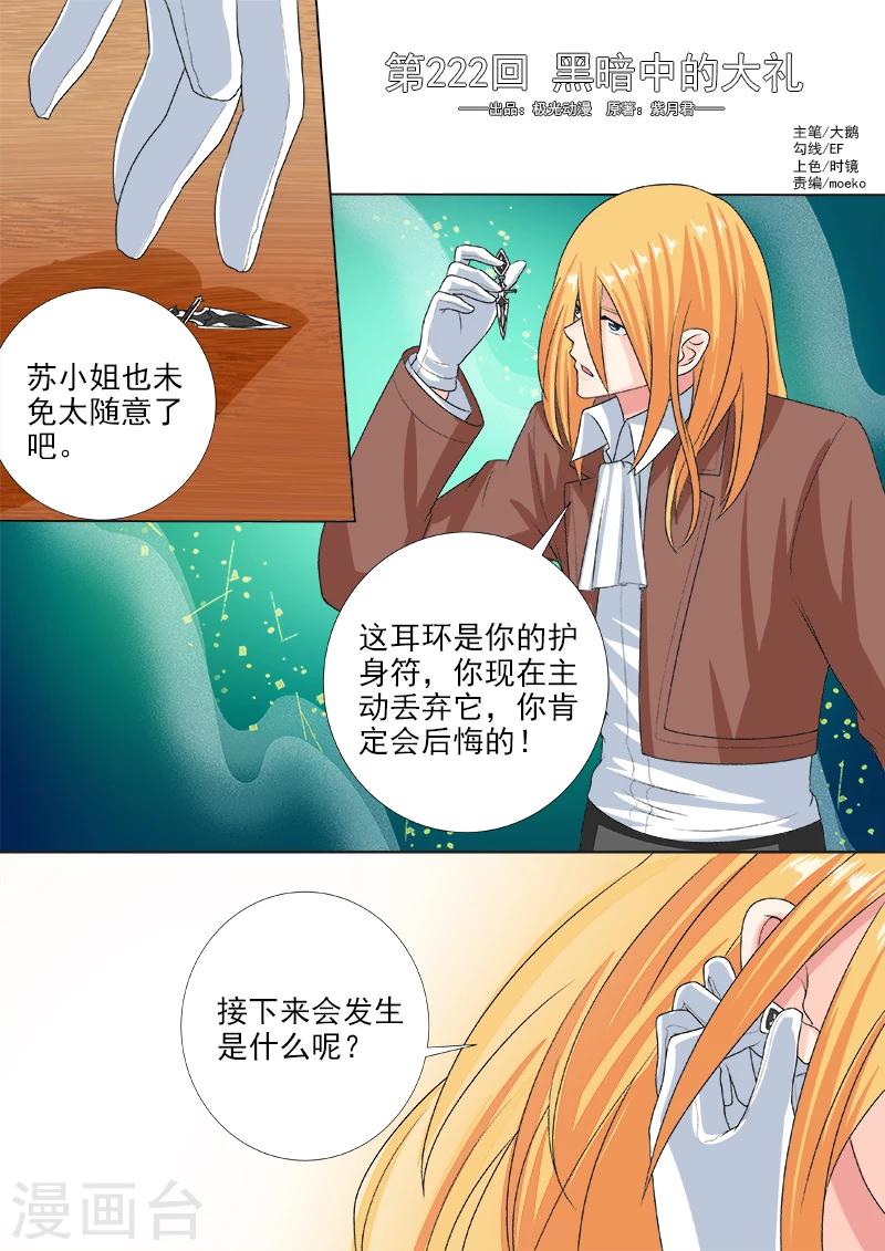 《我的男友风净尘》第222话 黑暗中的大礼 第1页