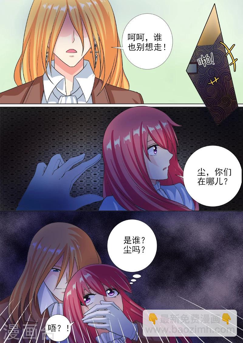《我的男友风净尘》第222话 黑暗中的大礼 第3页