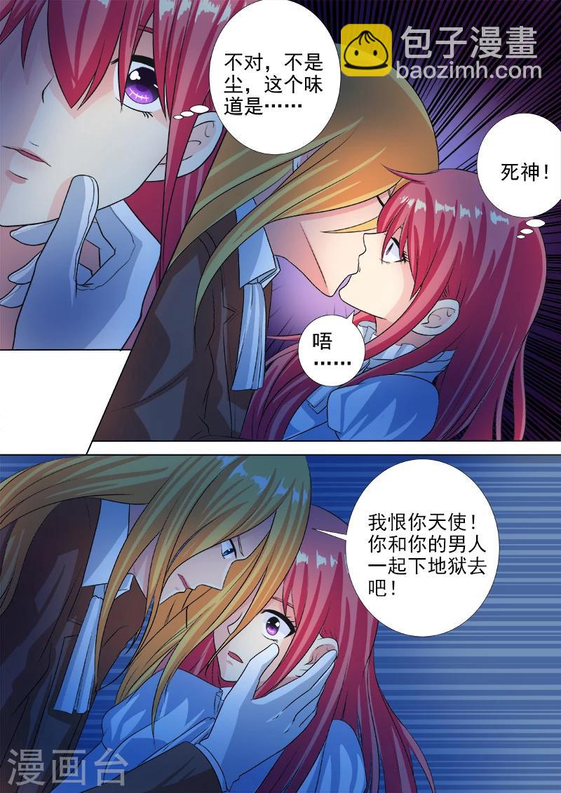 《我的男友风净尘》第222话 黑暗中的大礼 第4页