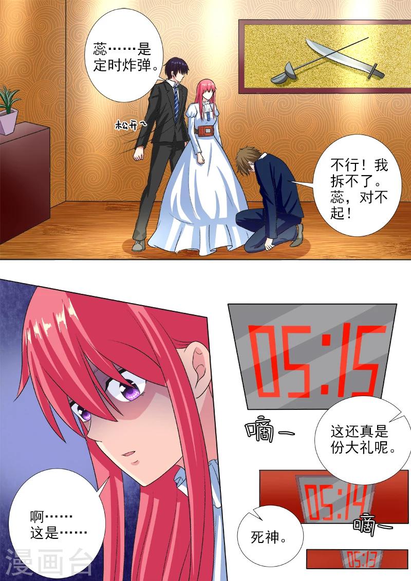 《我的男友风净尘》第222话 黑暗中的大礼 第8页