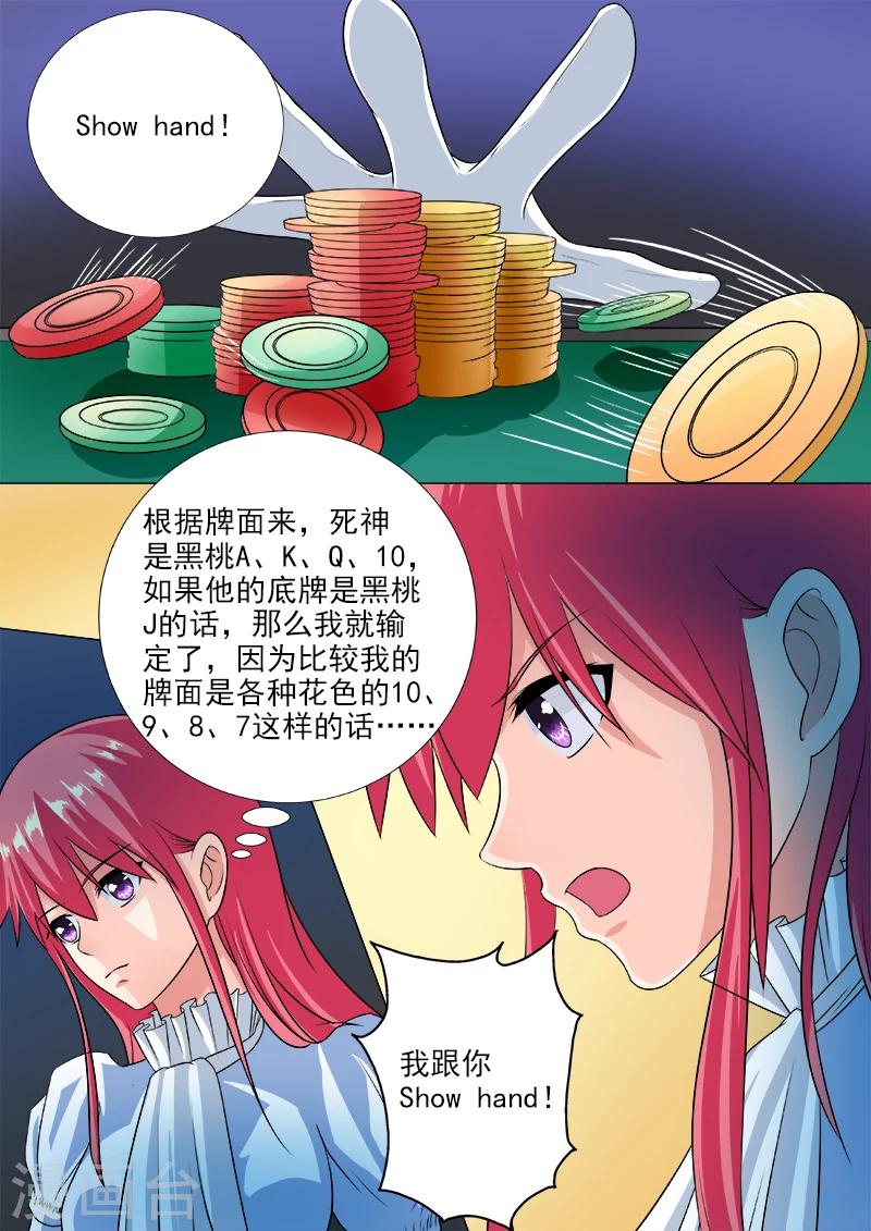 《我的男友风净尘》第221话 我亲自拿掉耳环 第2页