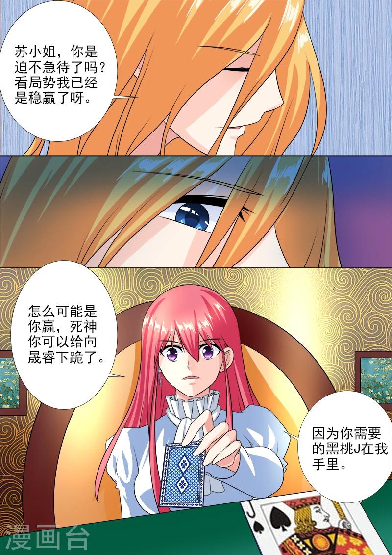 《我的男友风净尘》第221话 我亲自拿掉耳环 第3页