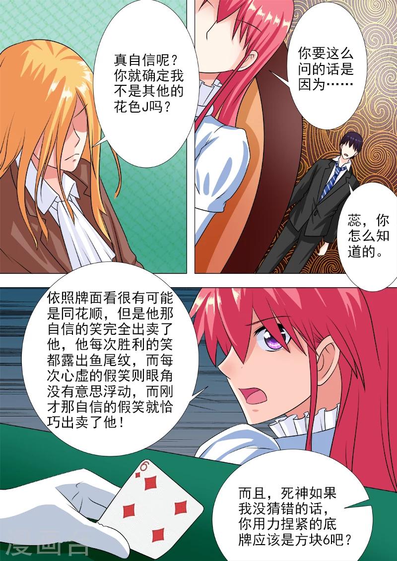 《我的男友风净尘》第221话 我亲自拿掉耳环 第4页