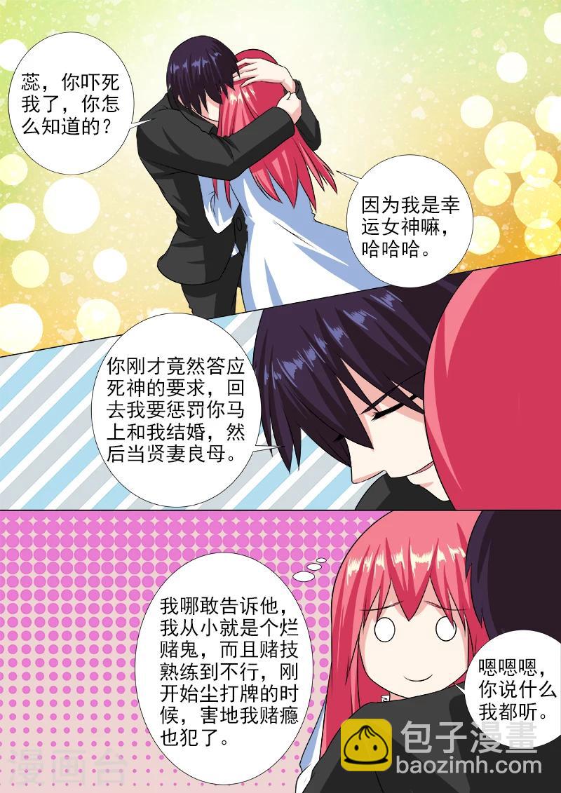 《我的男友风净尘》第221话 我亲自拿掉耳环 第5页