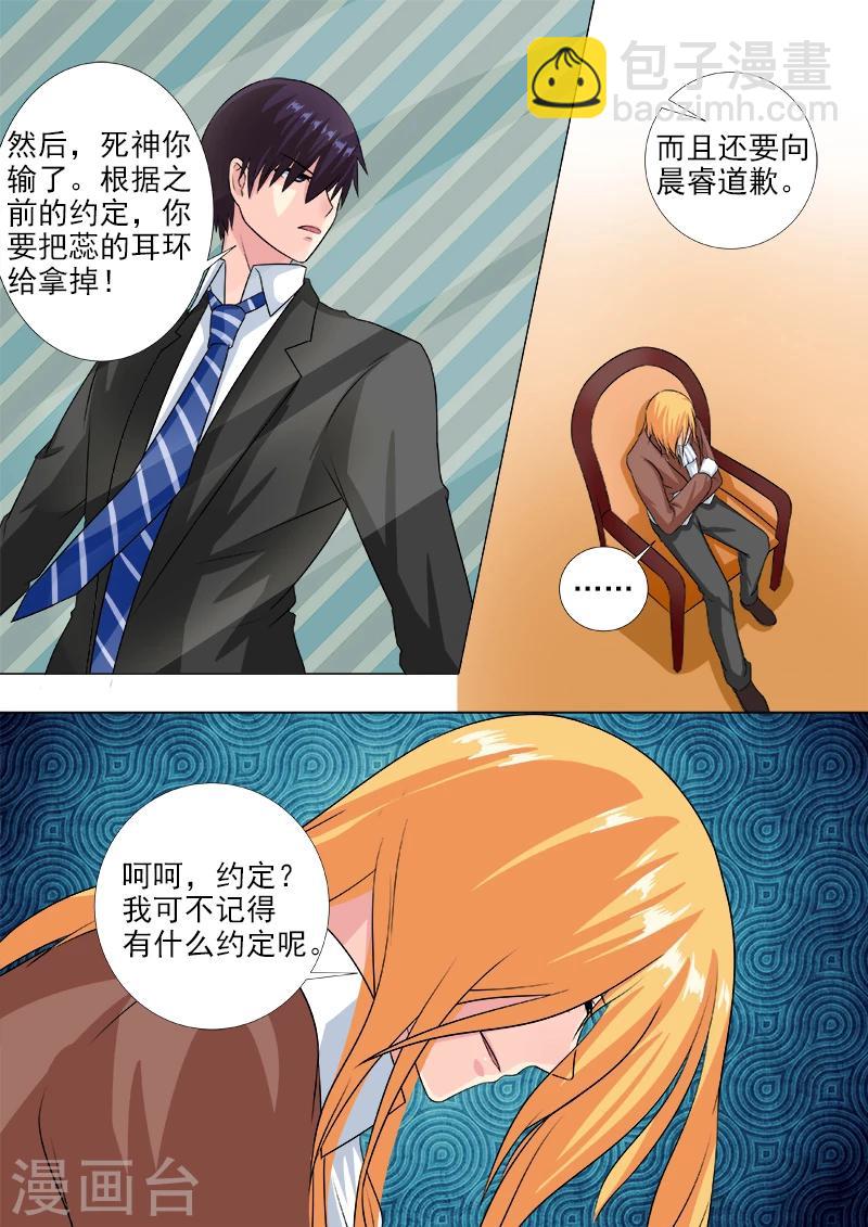 《我的男友风净尘》第221话 我亲自拿掉耳环 第6页