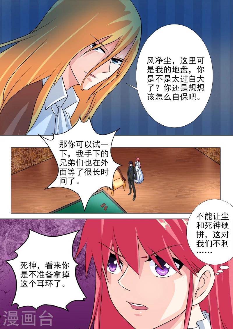 《我的男友风净尘》第221话 我亲自拿掉耳环 第7页