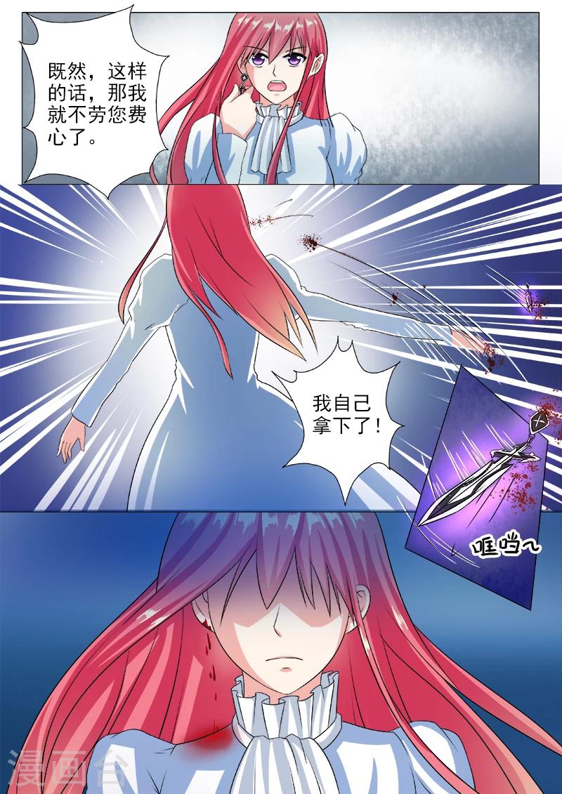 《我的男友风净尘》第221话 我亲自拿掉耳环 第8页