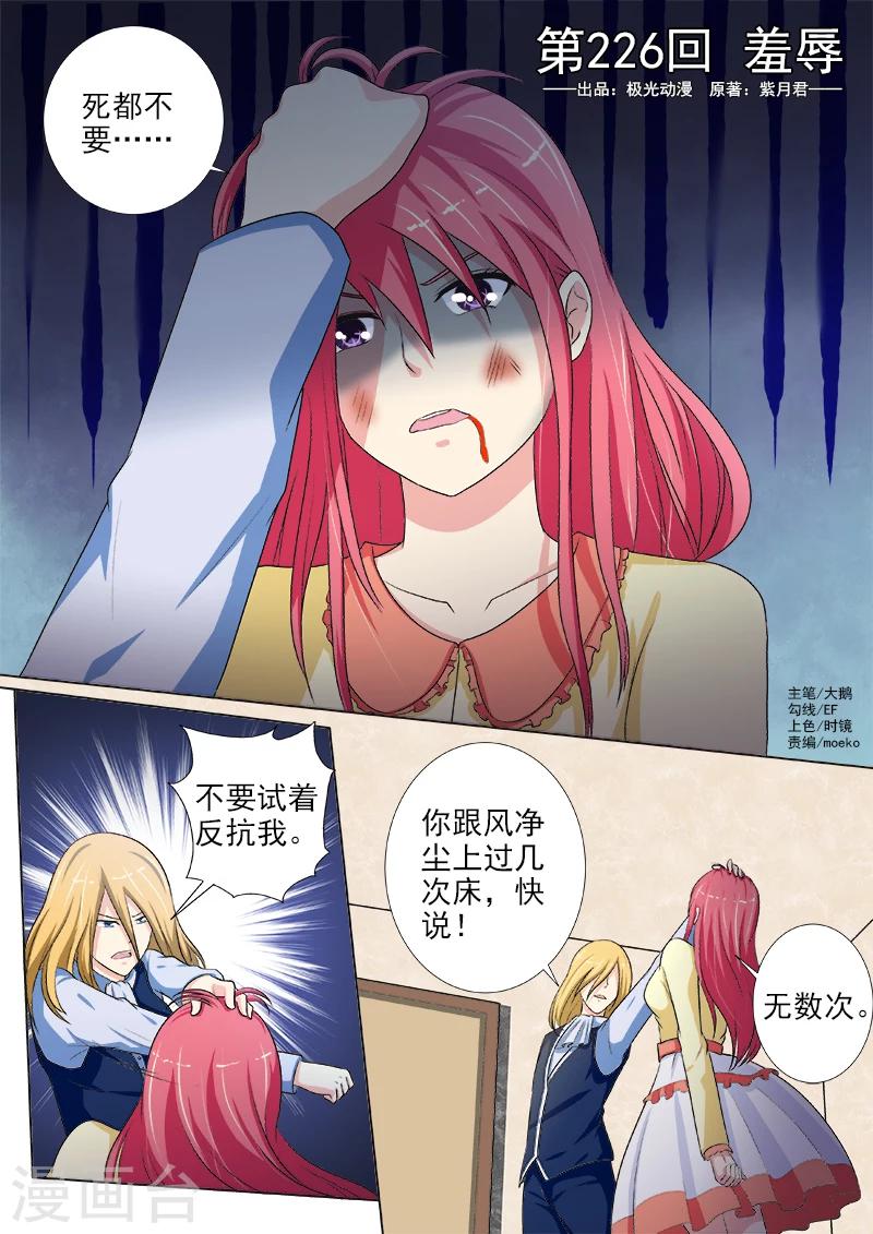 《我的男友风净尘》第226话 羞辱 第1页