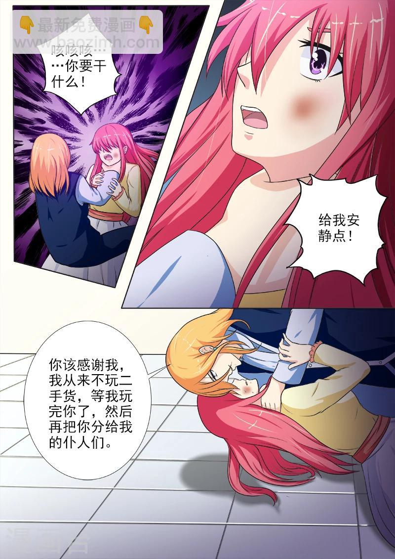 《我的男友风净尘》第226话 羞辱 第3页