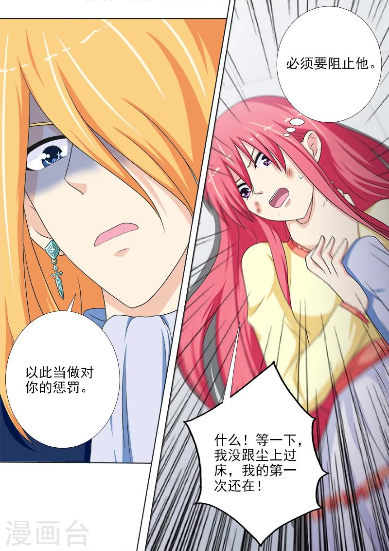 《我的男友风净尘》第226话 羞辱 第4页