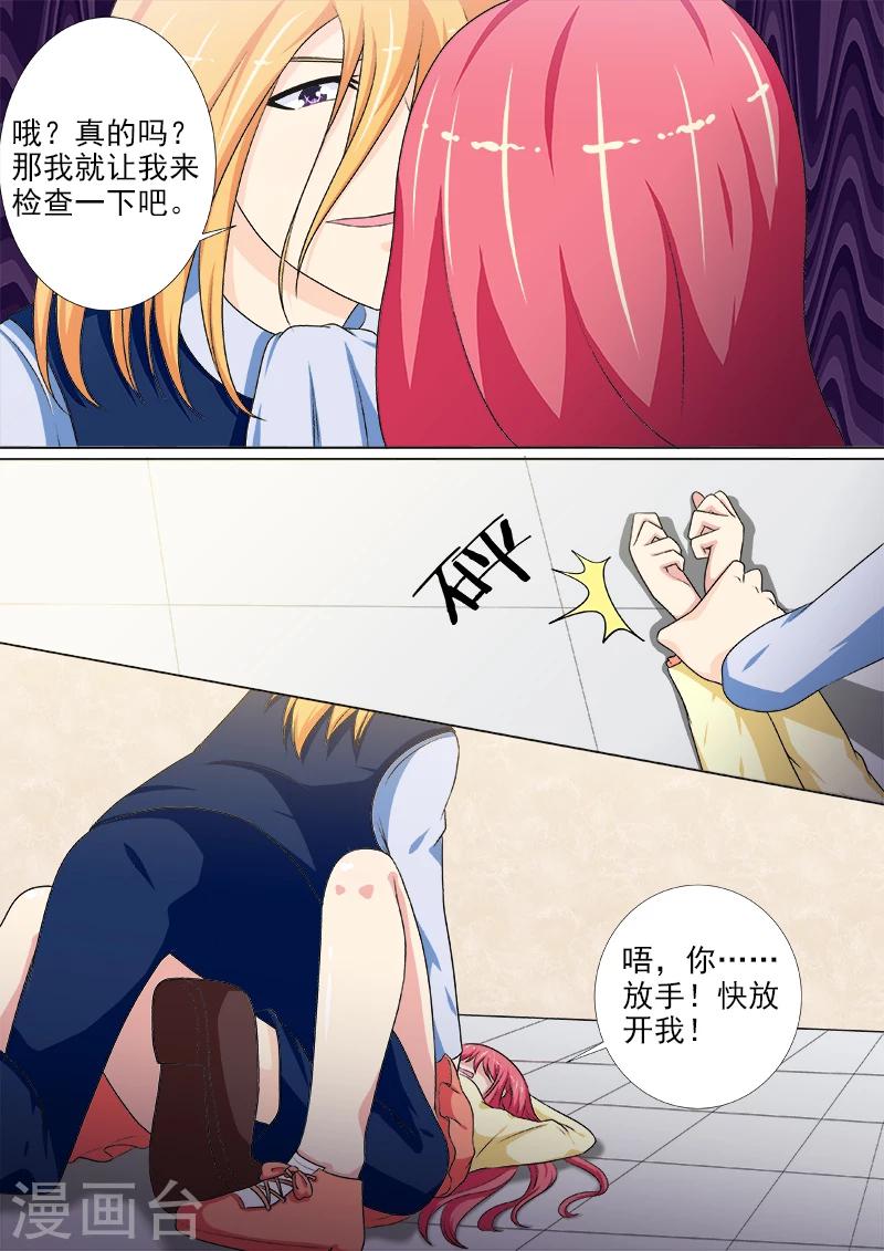 《我的男友风净尘》第226话 羞辱 第5页